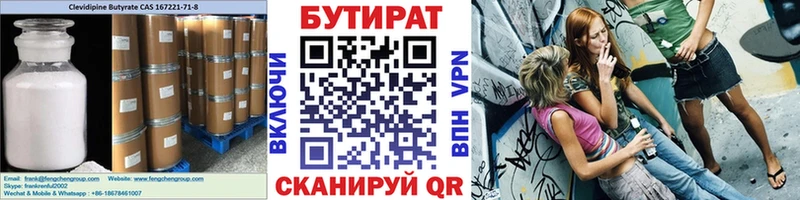 БУТИРАТ вода  Иланский 