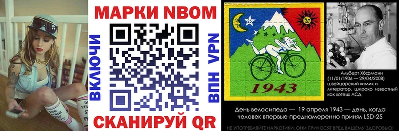 Марки NBOMe 1500мкг Иланский